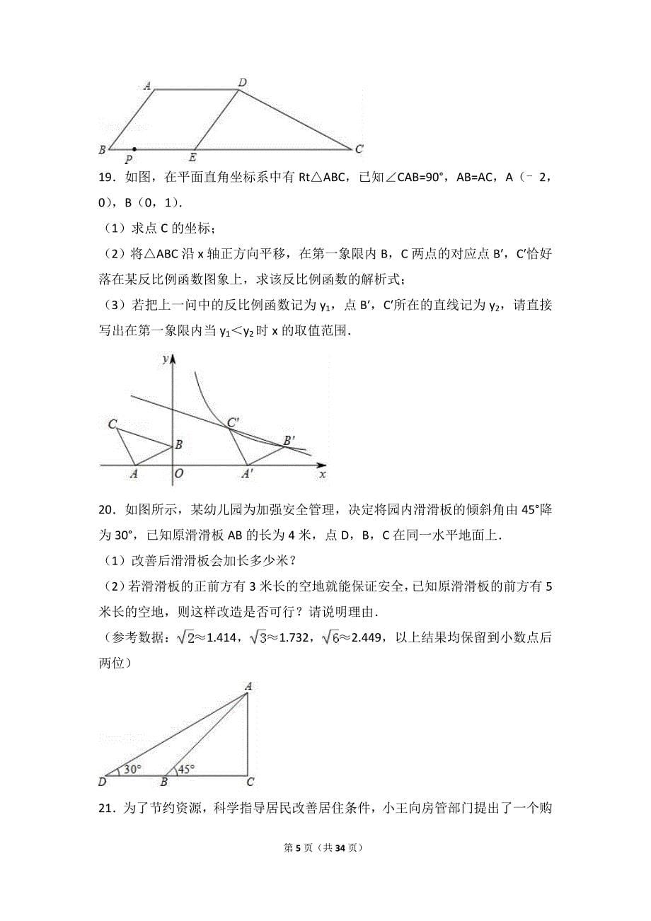 2017年河南省中考数学仿真试卷（一）含答案解析_第5页