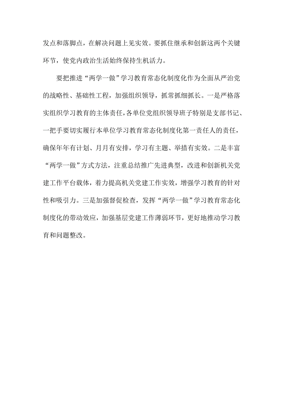 行政管理总局推进“两学一做”学习教育常态化制度化动员部署大会讲话稿_第2页