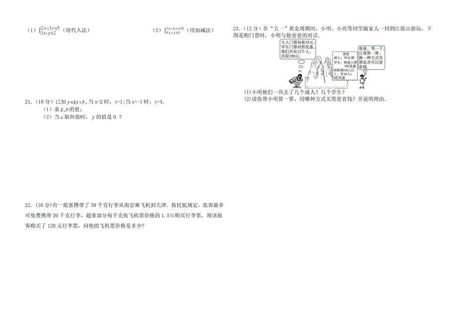 2015-2016学年海口市七年级下数学第三次月考试题含答案_第2页