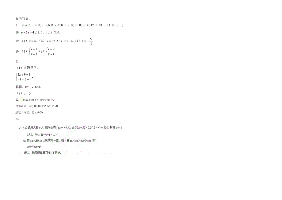 2015-2016学年海口市七年级下数学第三次月考试题含答案_第3页