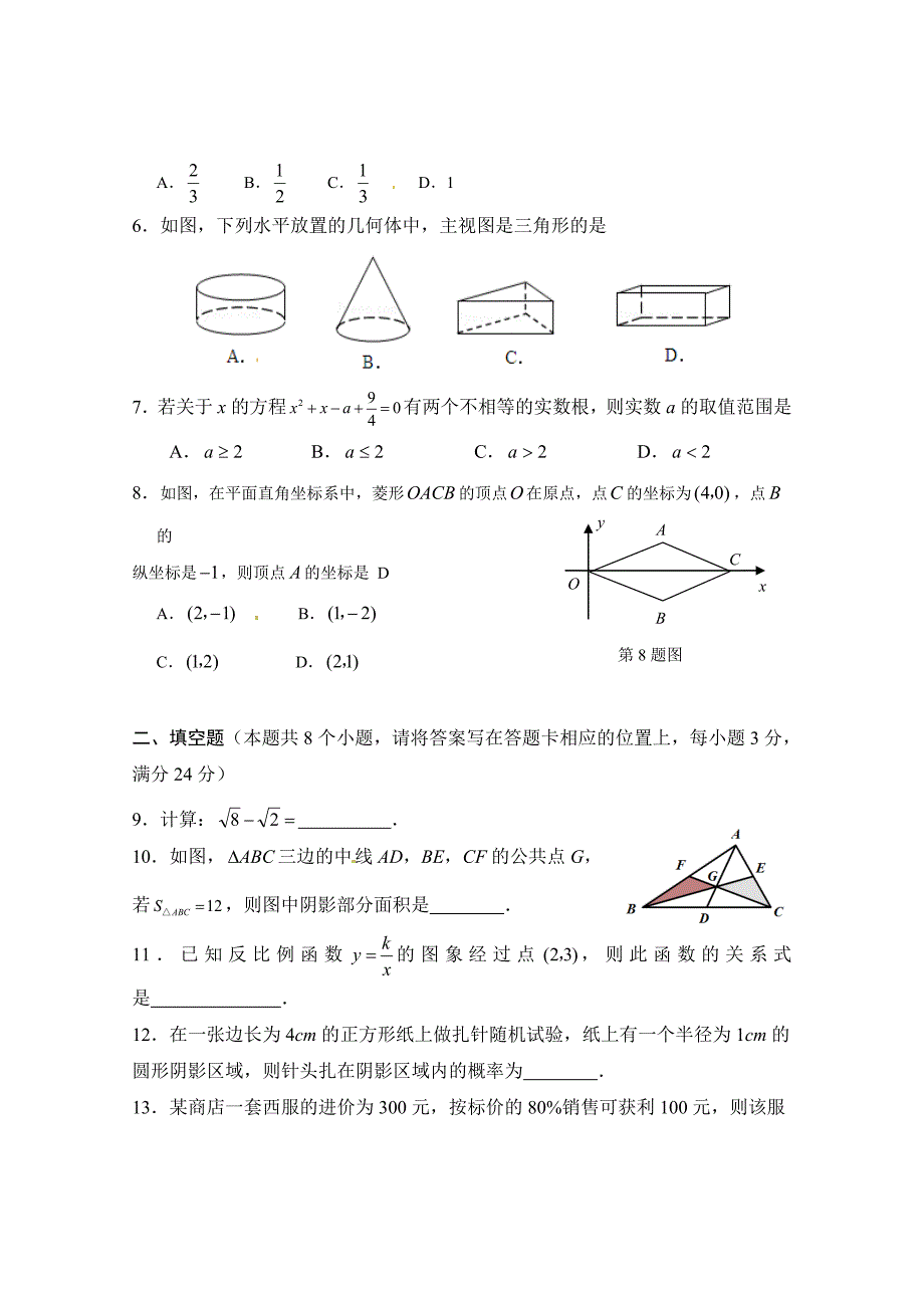 2016年湘潭市初中毕业学业考试数学模拟试卷（二）含答案_第2页