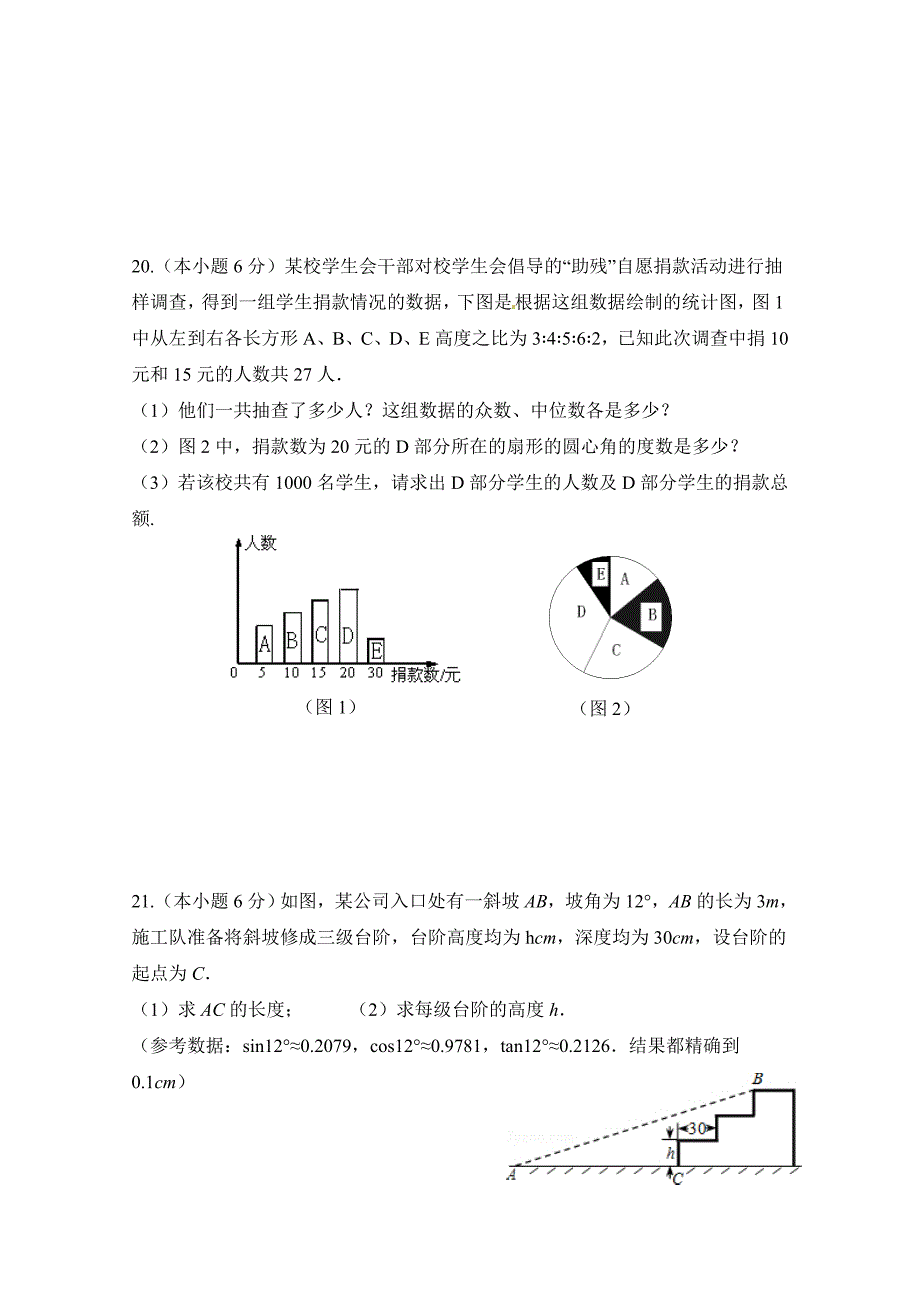 2016年湘潭市初中毕业学业考试数学模拟试卷（二）含答案_第4页