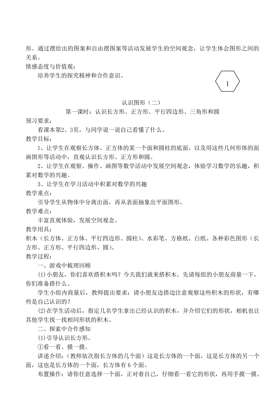 精编2016年人教版小学一年级下册数学全册教案_第3页