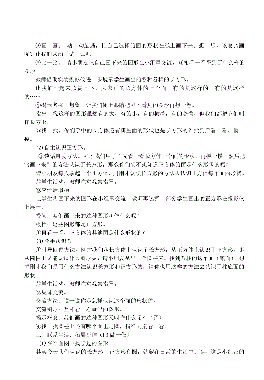 精编2016年人教版小学一年级下册数学全册教案_第4页