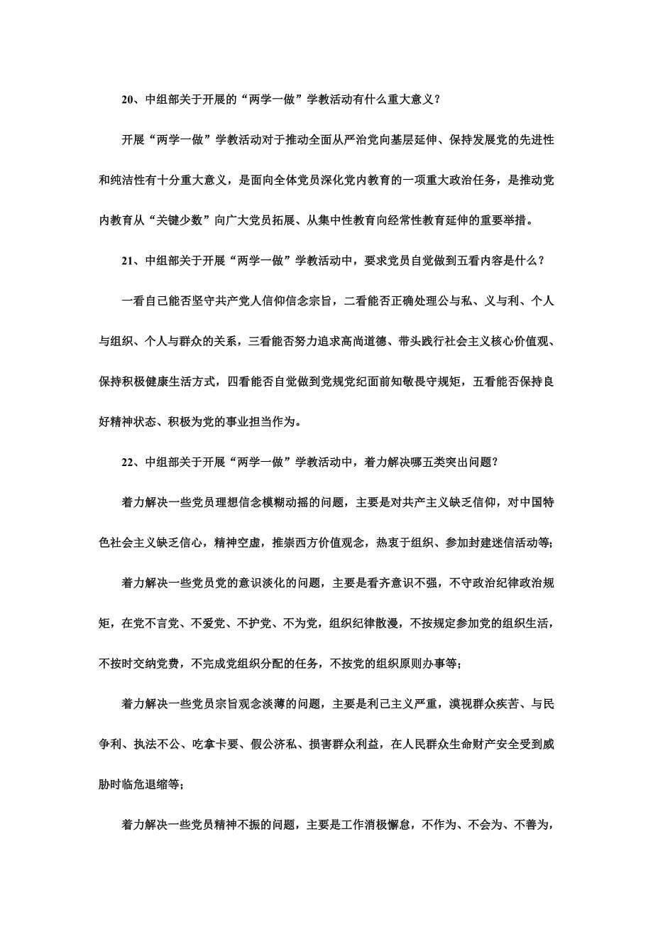 “两学一做”教育活动党员学习材料大全_第5页