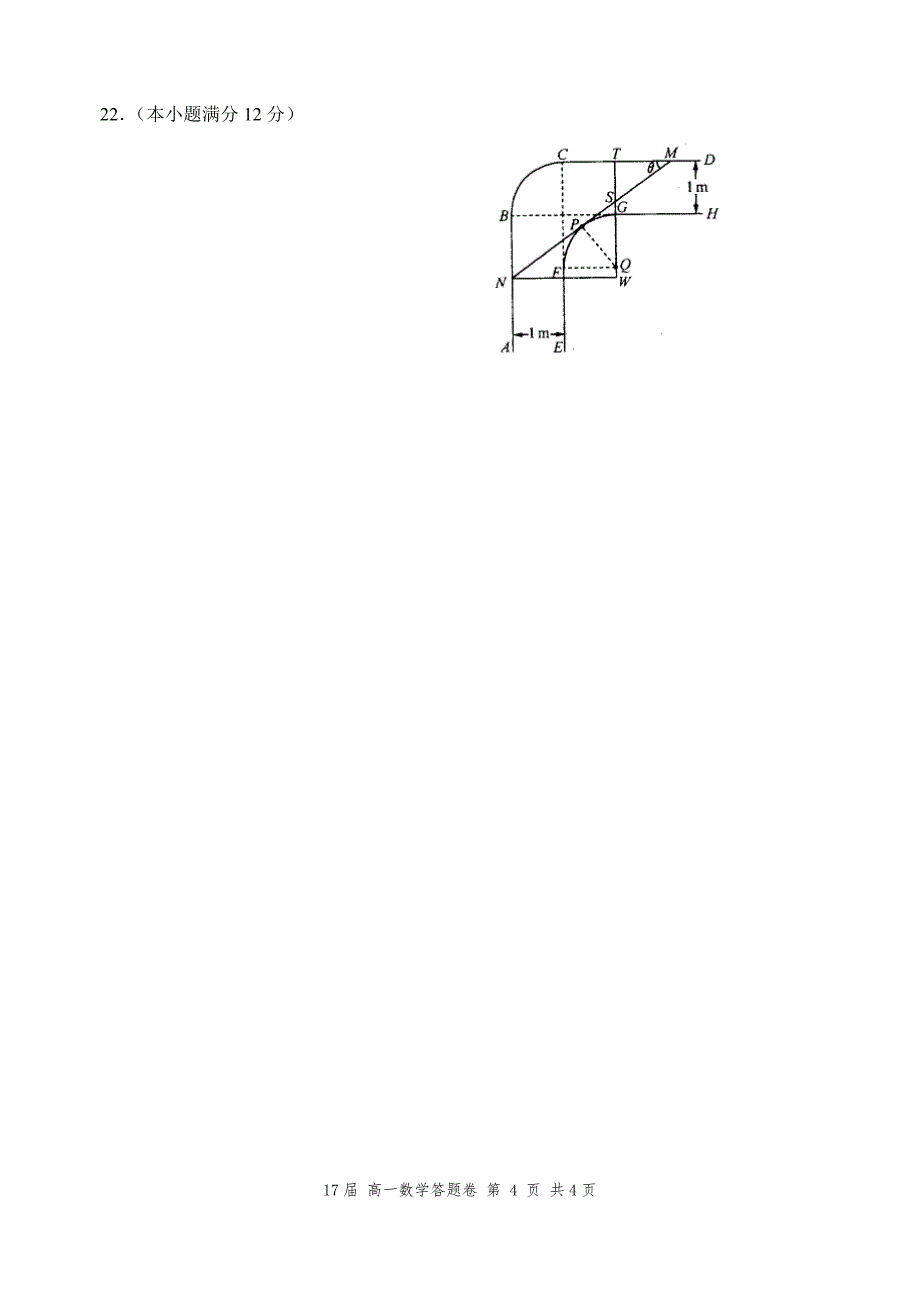 2014-2015高一数学下期期中测试答题卷_第4页