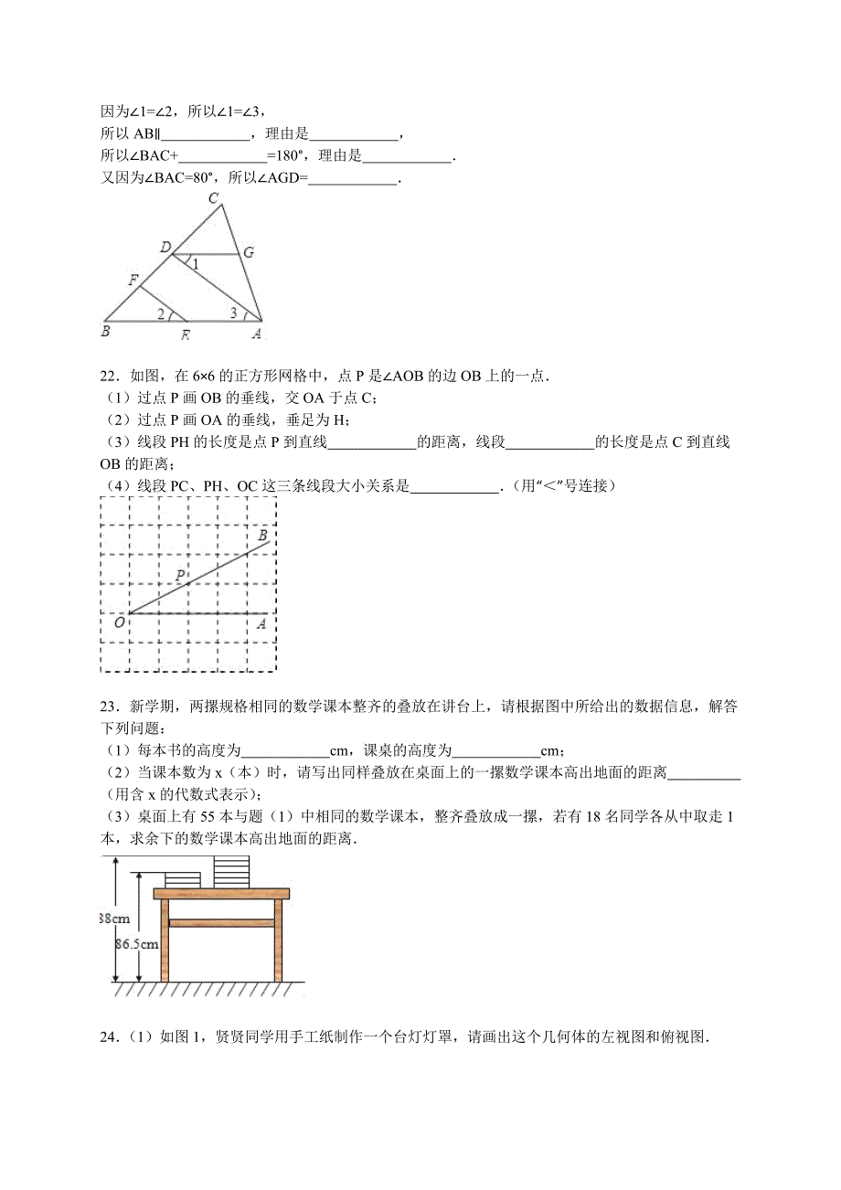 顾庄学区三校联考2015年七年级上期末数学试卷含答案解析_第4页