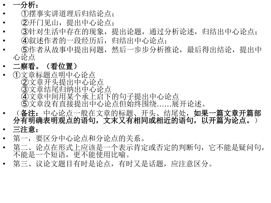 议论文知识大全_第2页