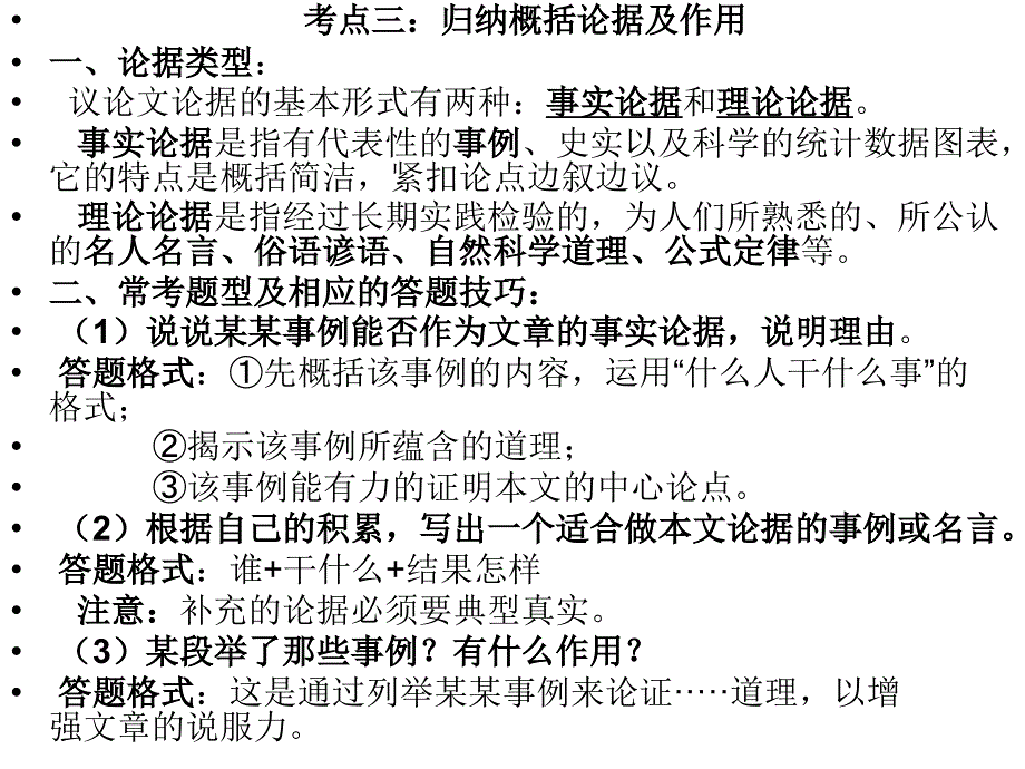 议论文知识大全_第4页