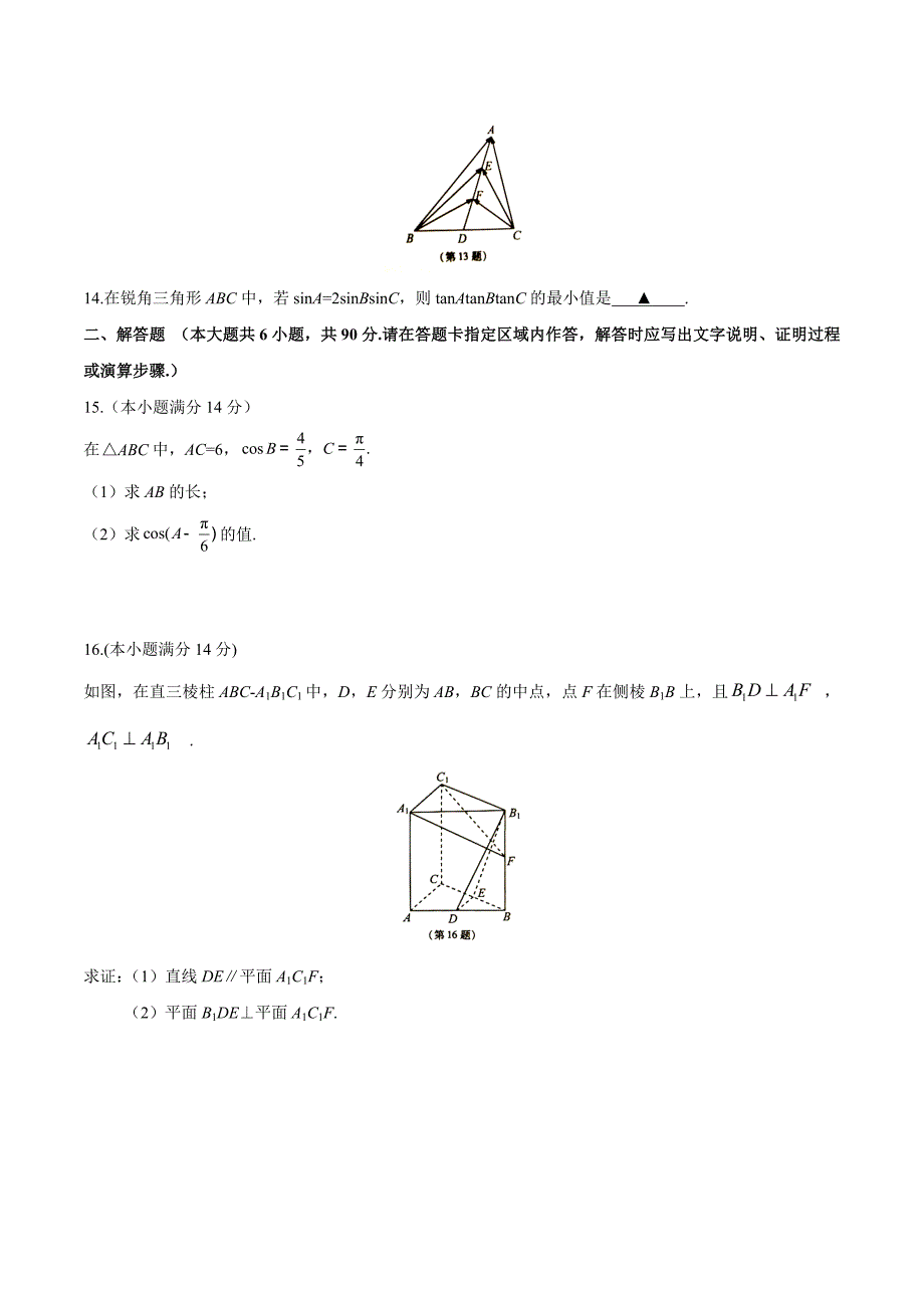 2016年江苏省高考数学试题含答案(Word版)_第3页