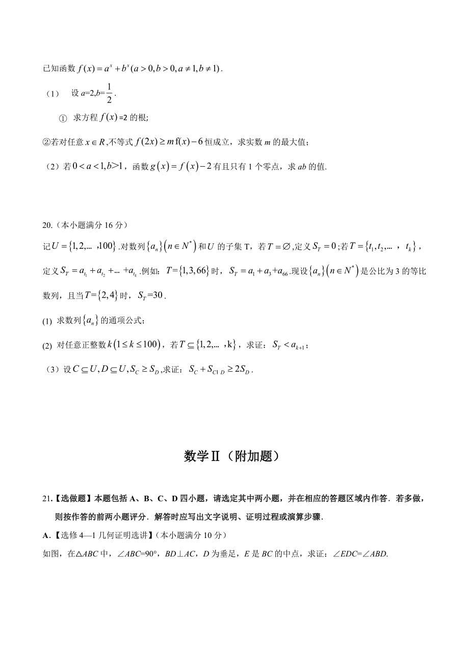 2016年江苏省高考数学试题含答案(Word版)_第5页