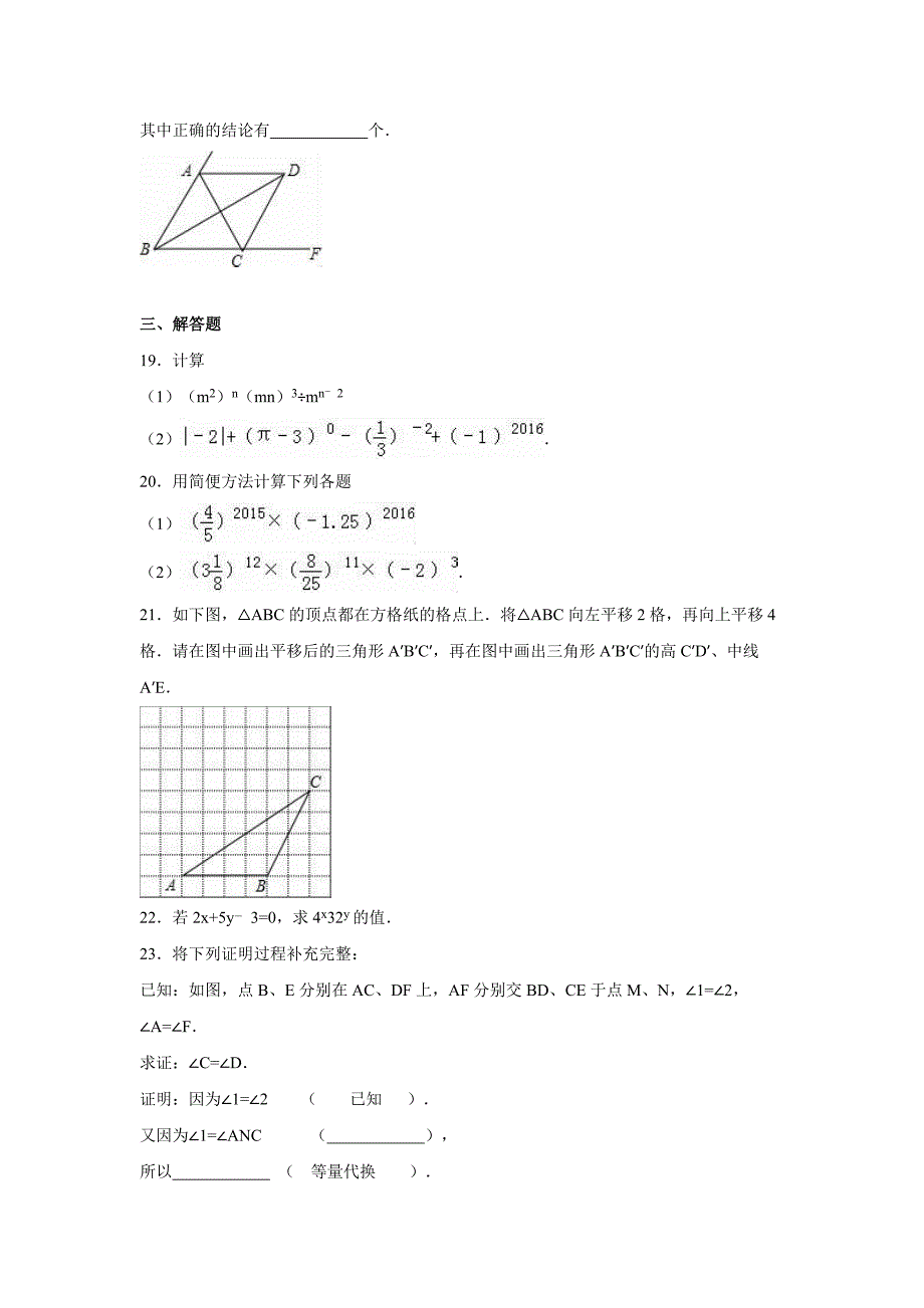 2015-2016年盐城市盐都区七年级下第一次段考数学试卷含解析_第3页