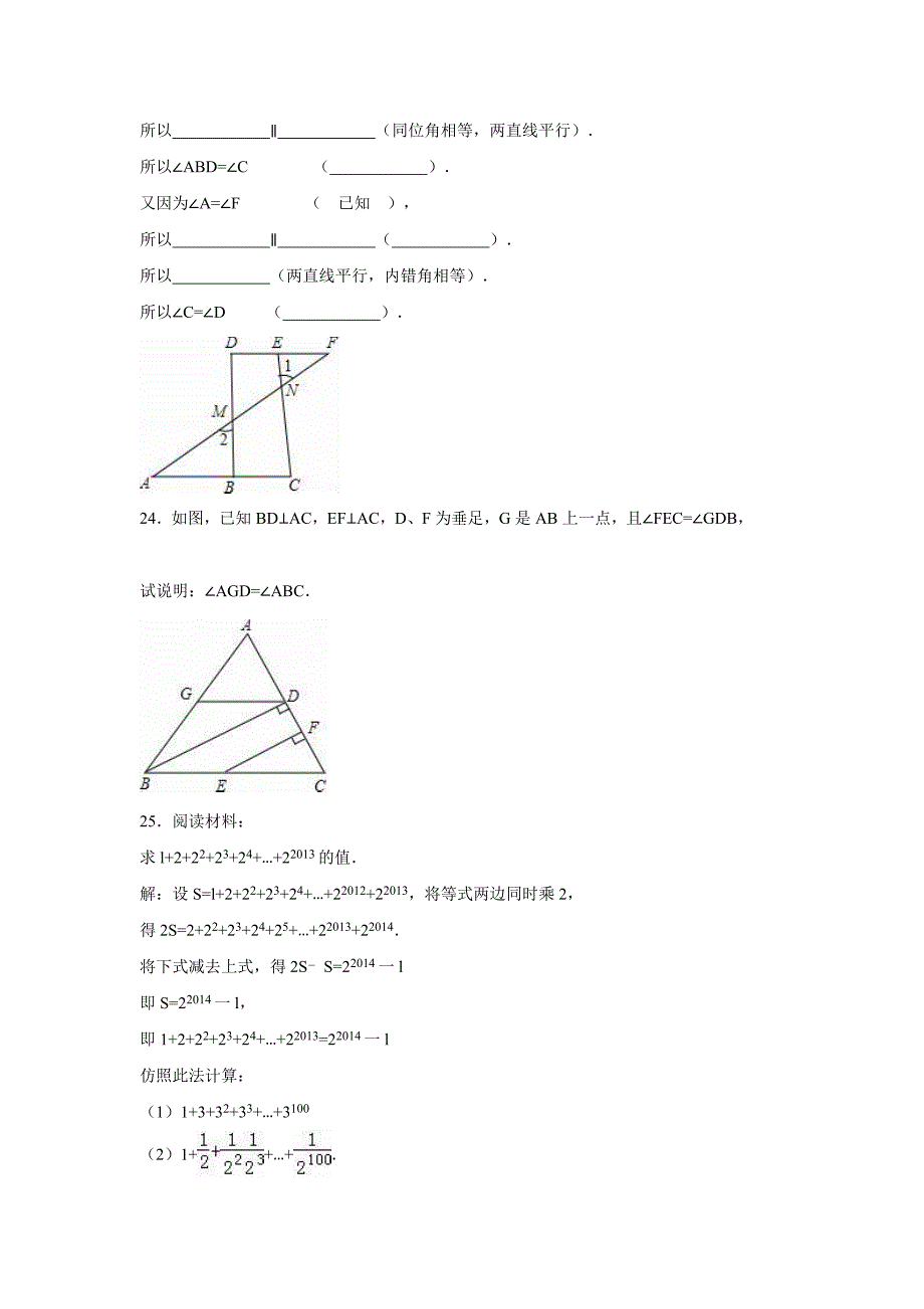 2015-2016年盐城市盐都区七年级下第一次段考数学试卷含解析_第4页