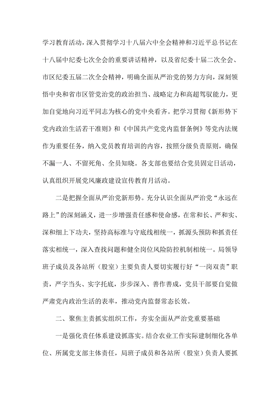 农业局2017年党的建设暨党风廉政建设责任制工作会议讲话稿_第2页