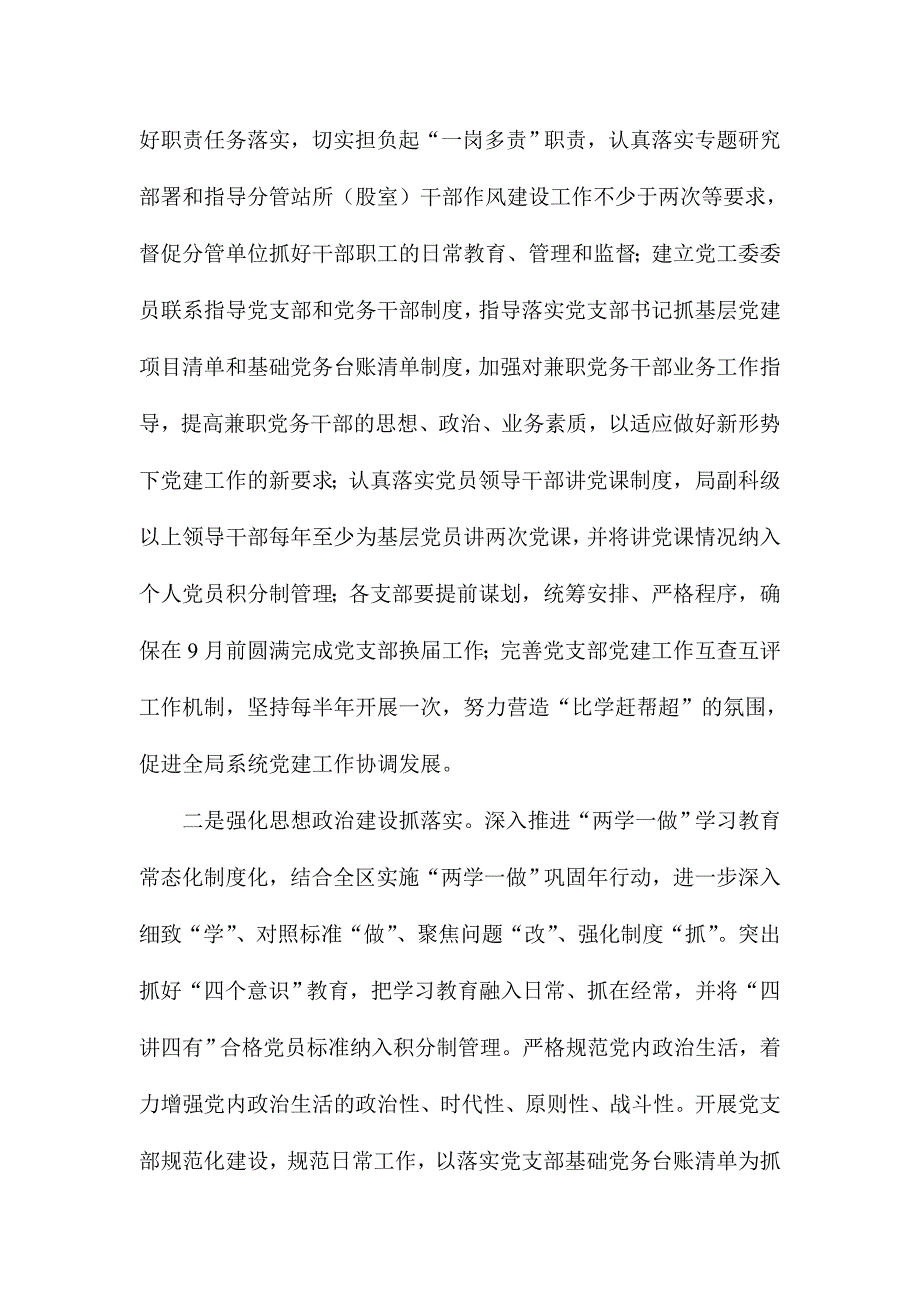 农业局2017年党的建设暨党风廉政建设责任制工作会议讲话稿_第3页