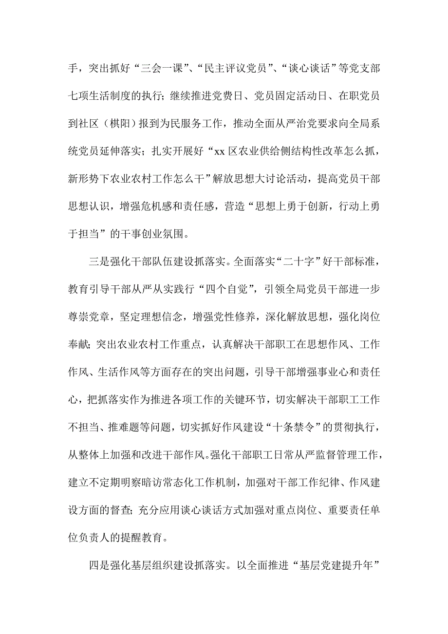 农业局2017年党的建设暨党风廉政建设责任制工作会议讲话稿_第4页