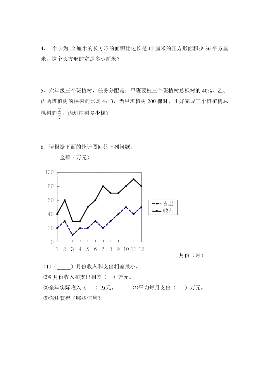 2016年六年级下小升初数学毕业模拟试题(1)_第4页