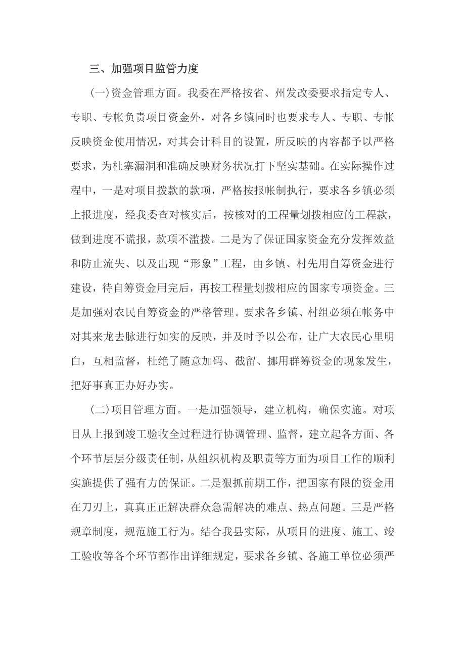 发改委工程建设领域突出问题专项治理自查总结_第5页