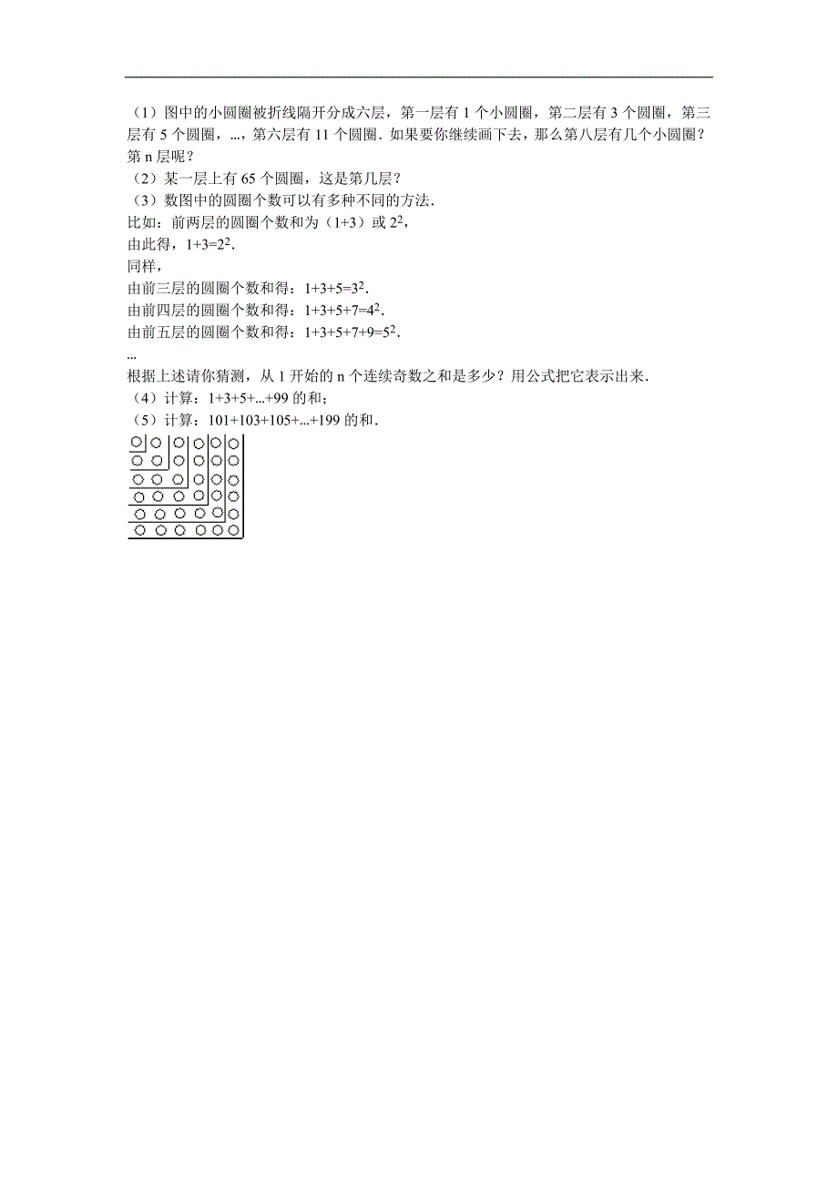 河北省沧州市2015-2016年七年级上期末数学试卷含答案解析_第4页