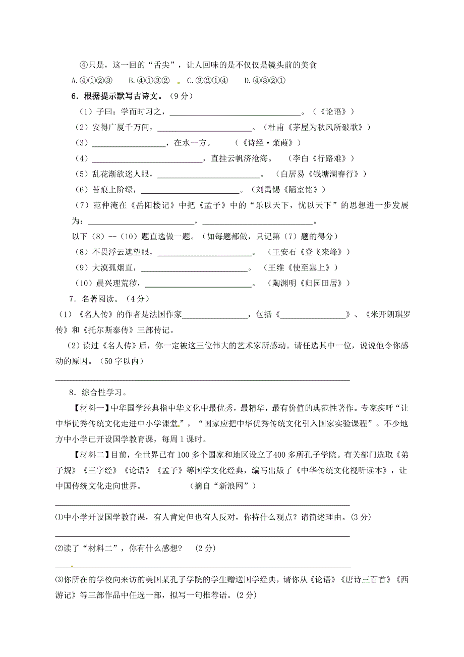 湖南省岳阳市十二校2016届中考一模语文试题及答案_第2页