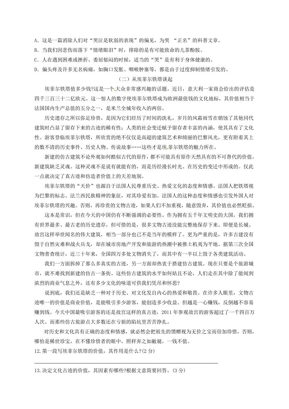 湖南省岳阳市十二校2016届中考一模语文试题及答案_第4页