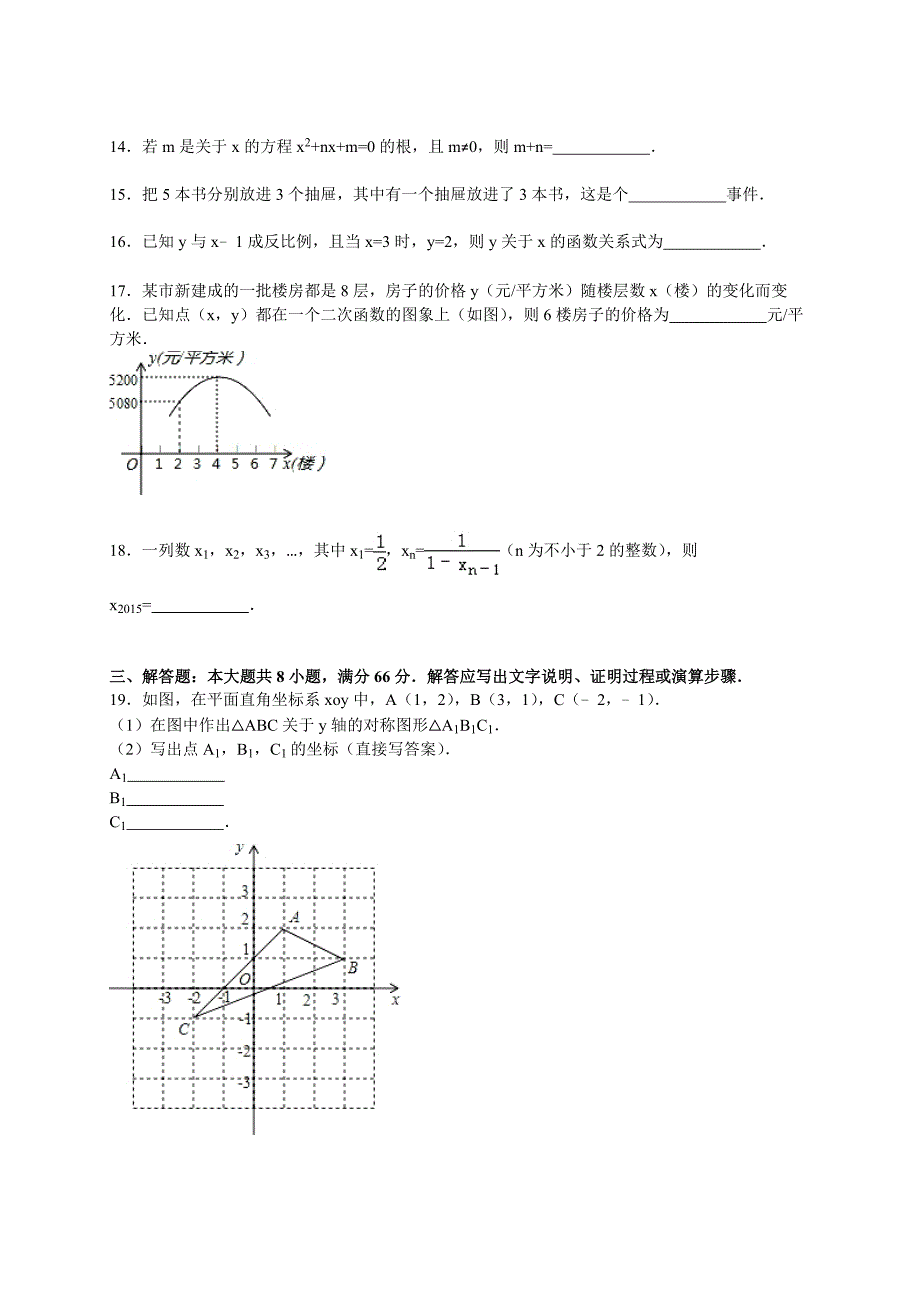 港市平南县2016届九年级上期末数学试卷含答案解析_第3页