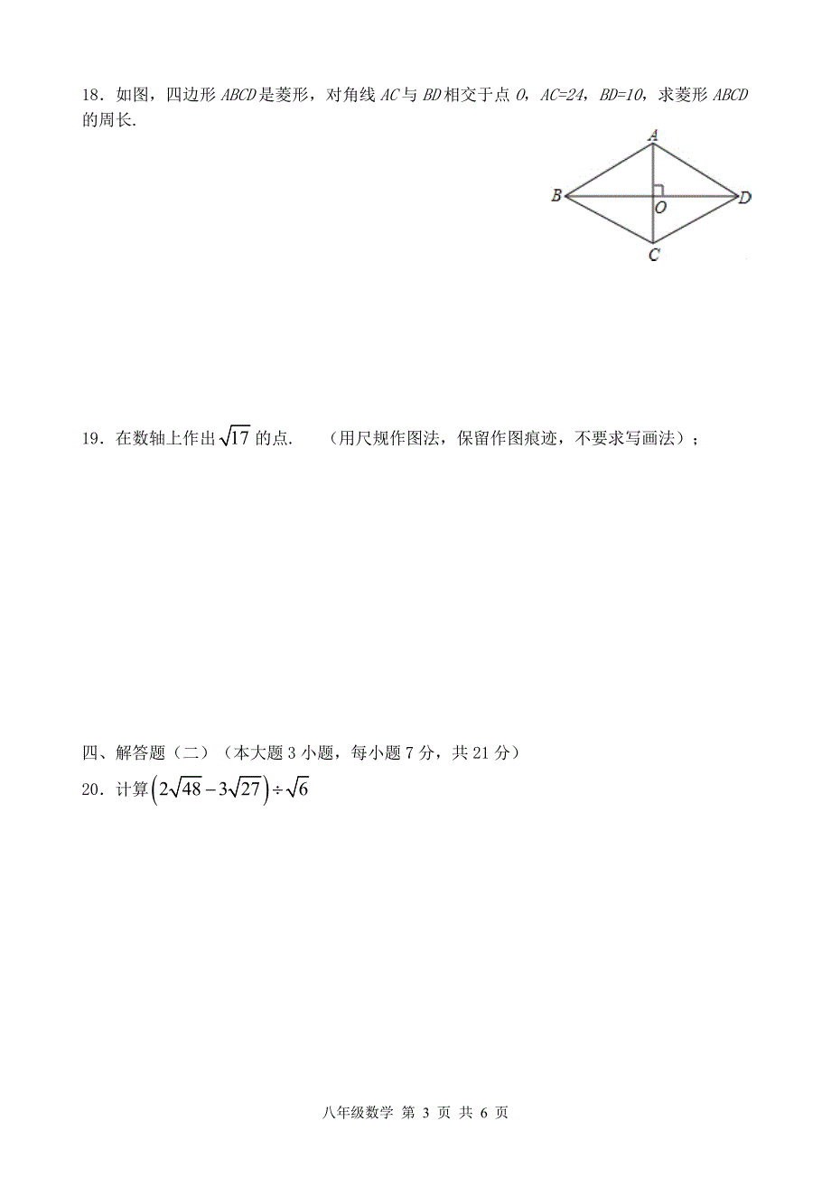 广东省肇庆市封开县2015-2016学年度北师大八年级下数学期中检测题含答案_第3页