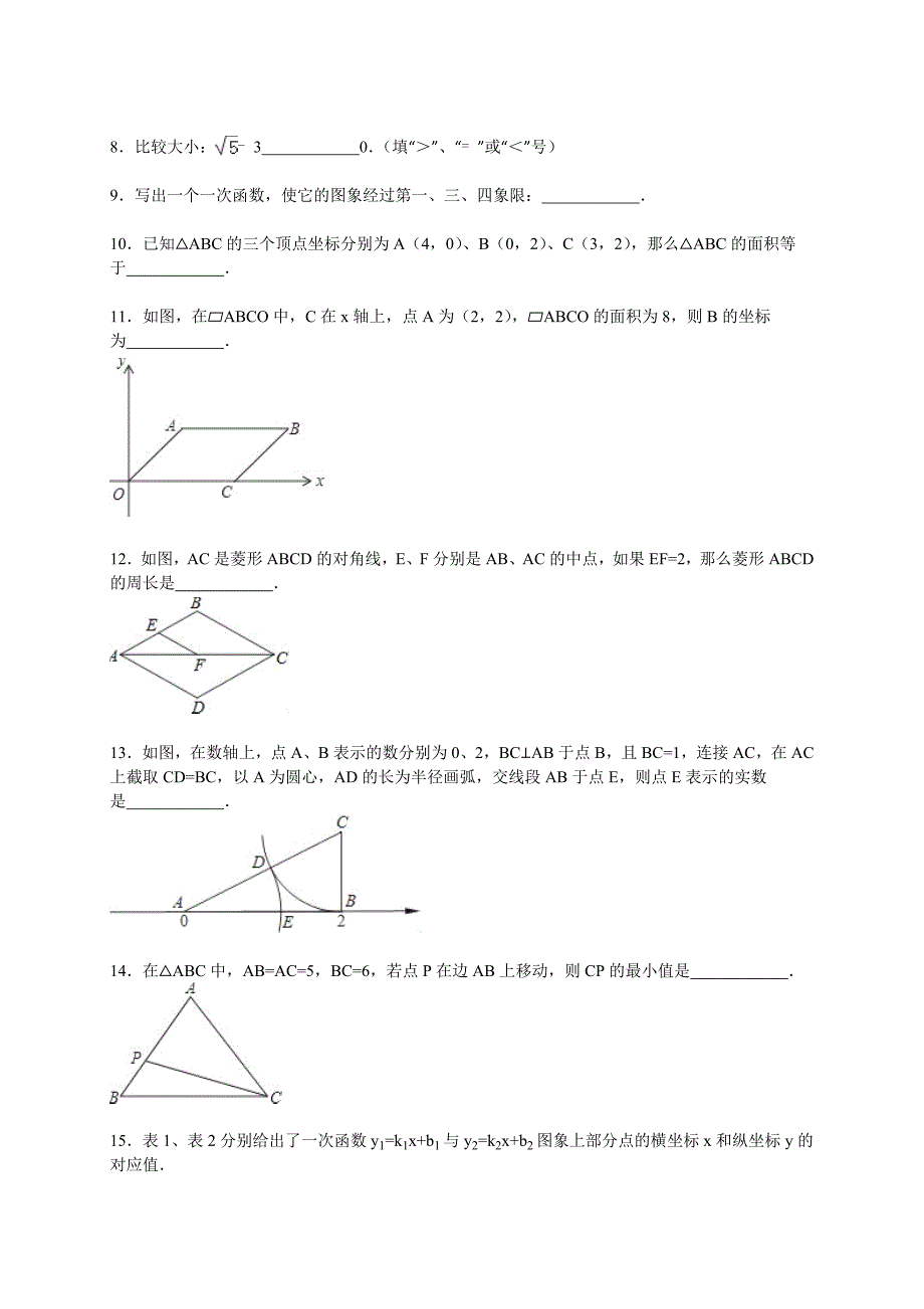 江苏省常州市2015～2016年七年级上期末数学试卷含答案解析_第2页