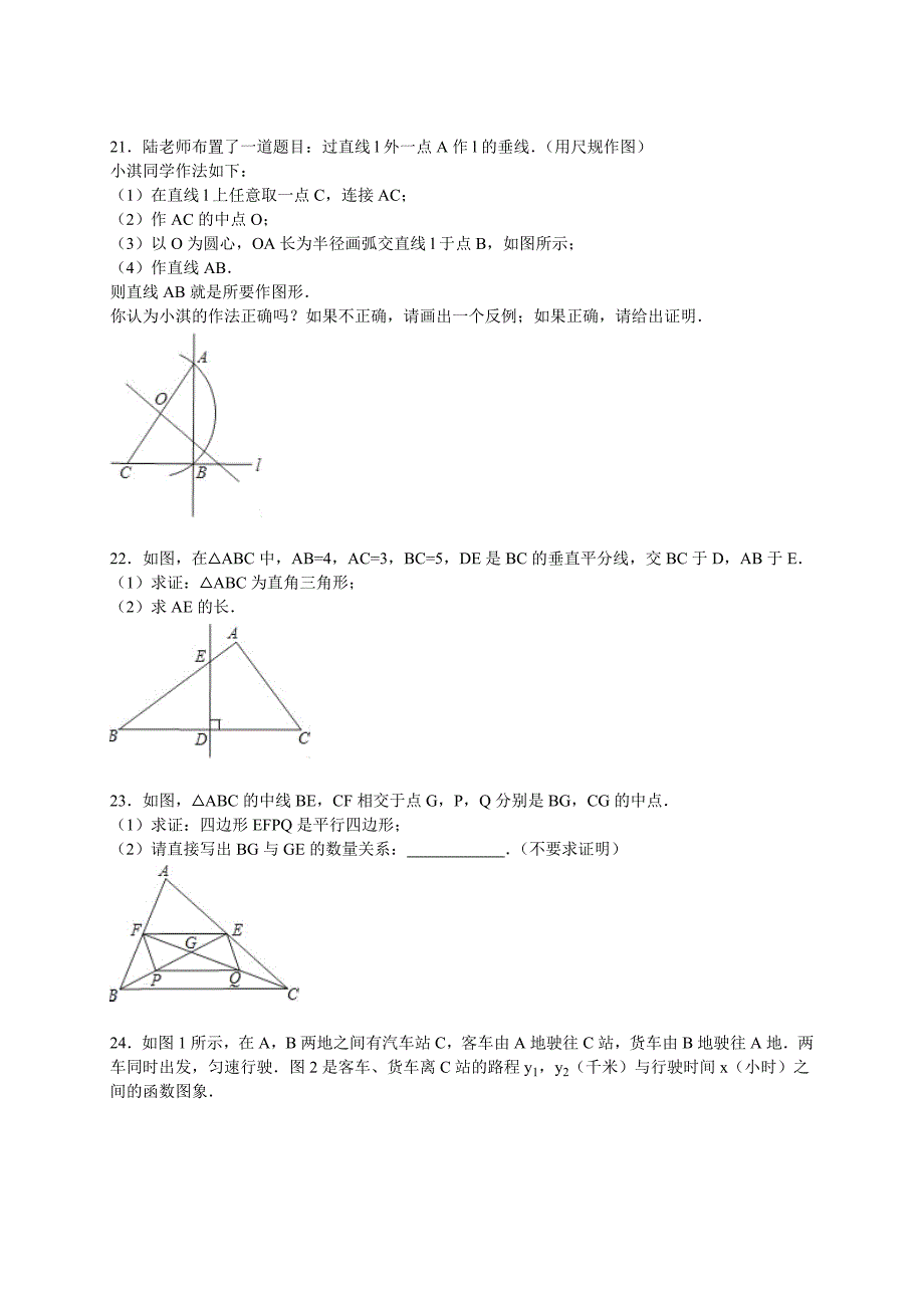 江苏省常州市2015～2016年七年级上期末数学试卷含答案解析_第4页