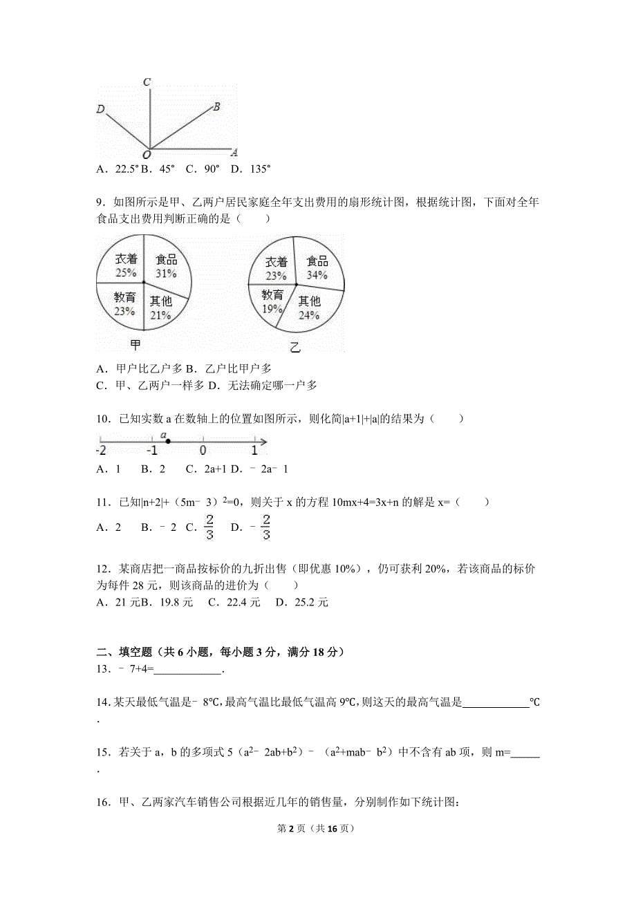 贵港市平南县2015-2016学年七年级上期末数学试卷含答案解析_第2页