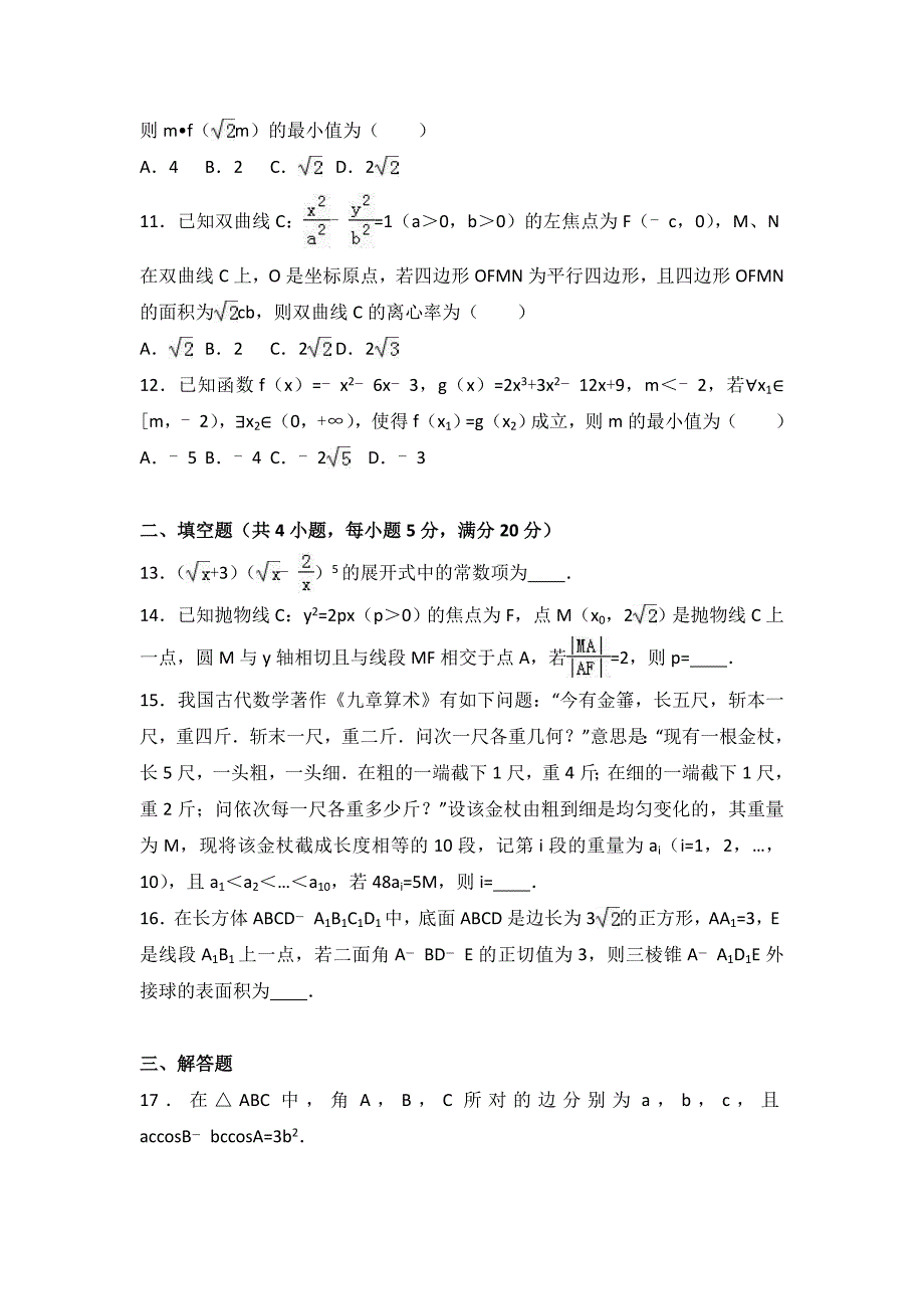 2017年广西南宁市高考数学一模试卷（理科）含答案解析_第3页