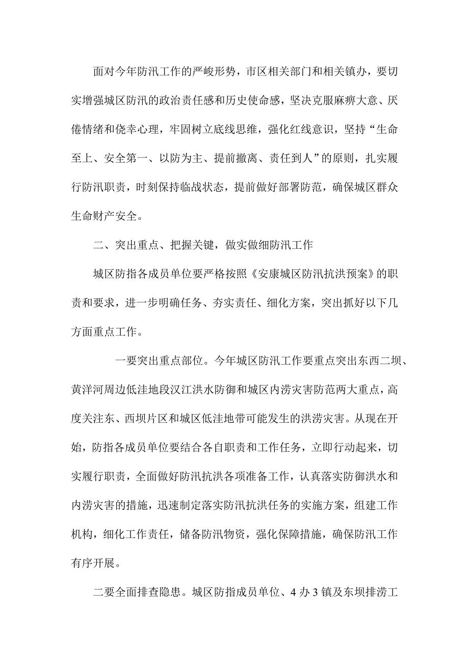 2017年城区防汛三到户活动动员会讲话稿_第3页