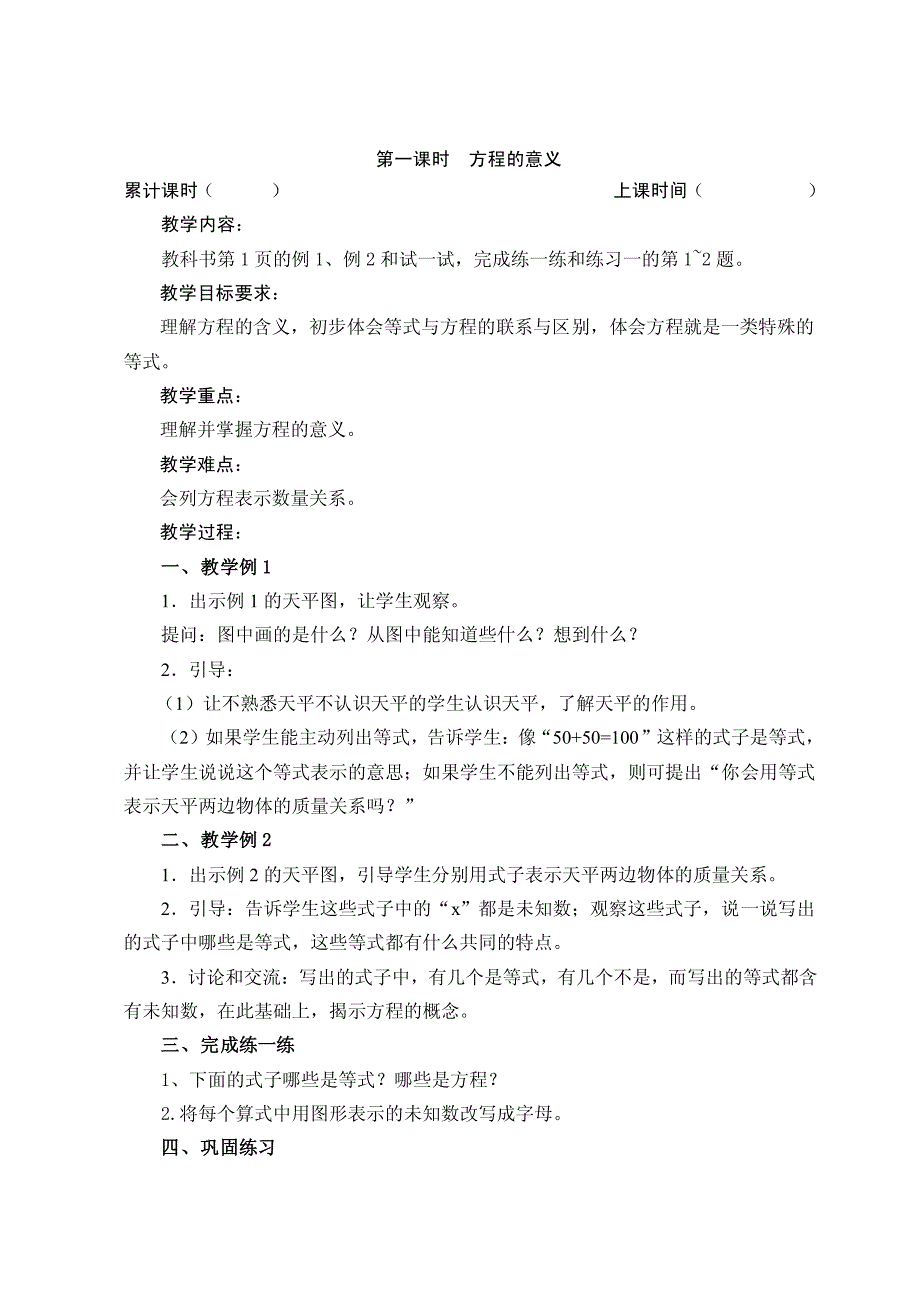 精荐版2016年最新苏教版五年级下数学全册教案_第2页