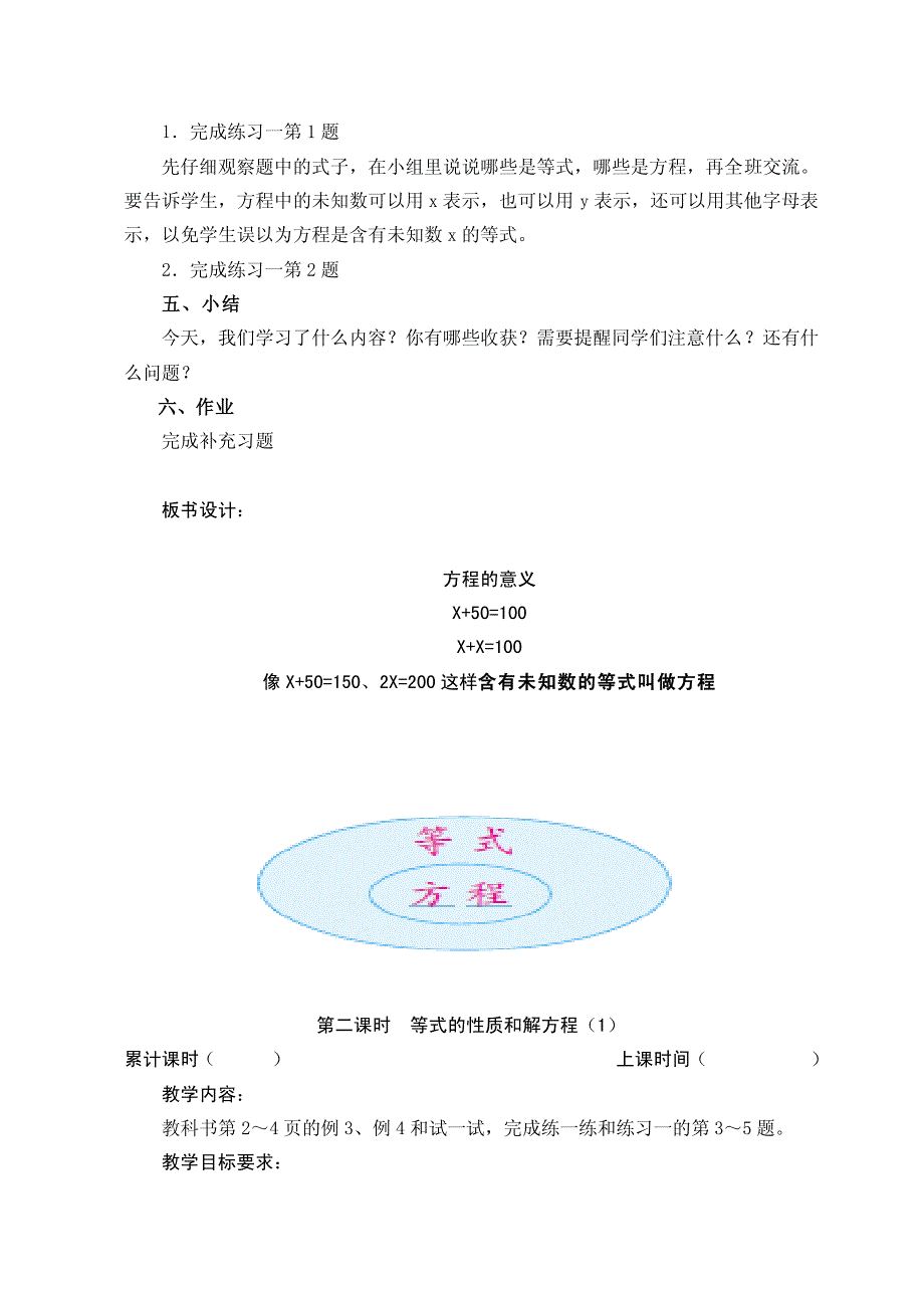 精荐版2016年最新苏教版五年级下数学全册教案_第3页