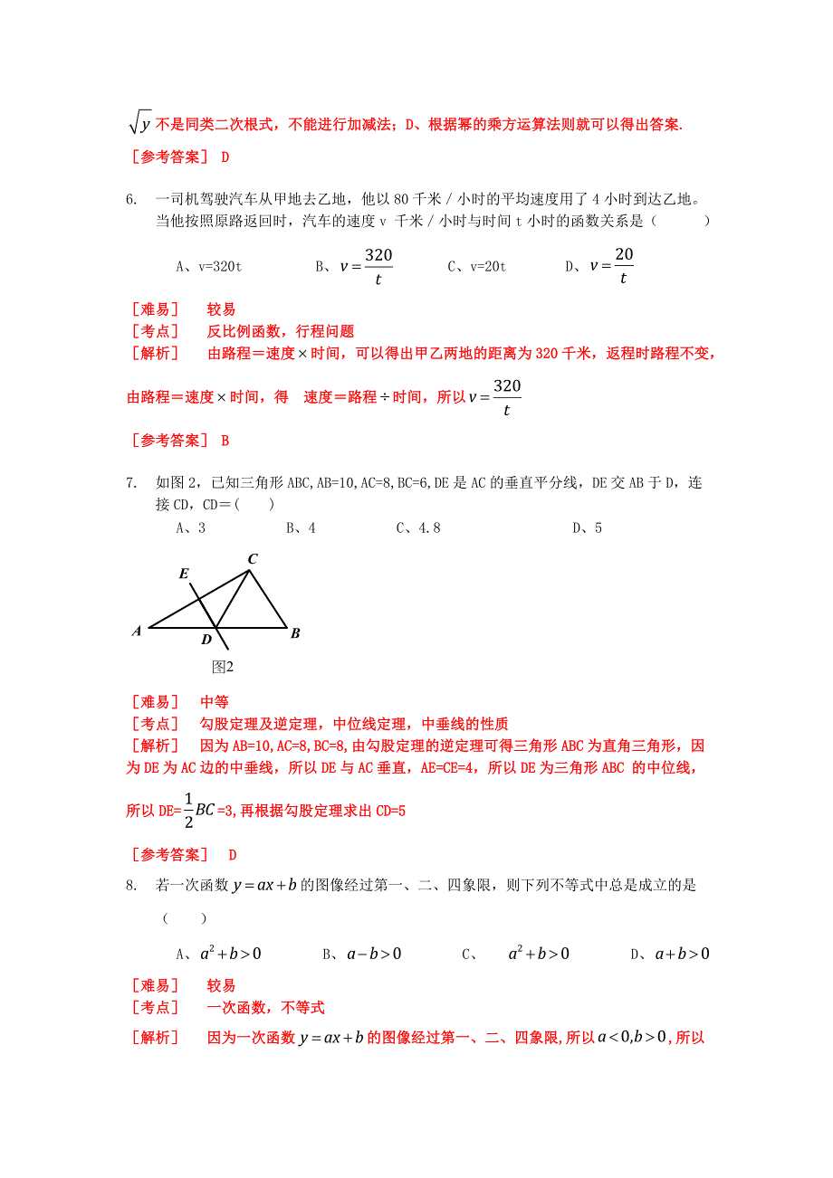 广州市2016年中考数学试卷及答案解析（Word版）_第3页