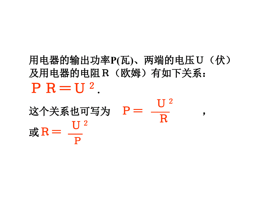 2016年人教版九年级数学下《26.2实际问题与反比例函数》教学课件B_第4页