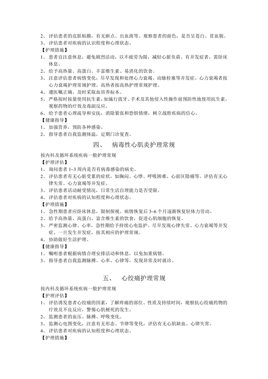 循环系统疾病一般护理常规_第2页