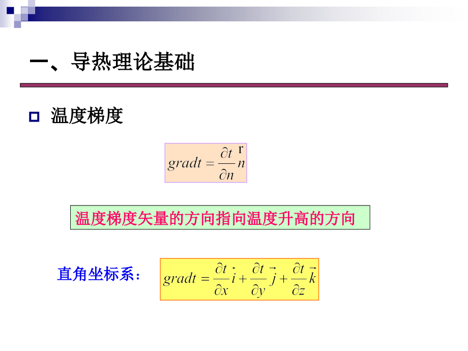 注册传热学-2013_第4页