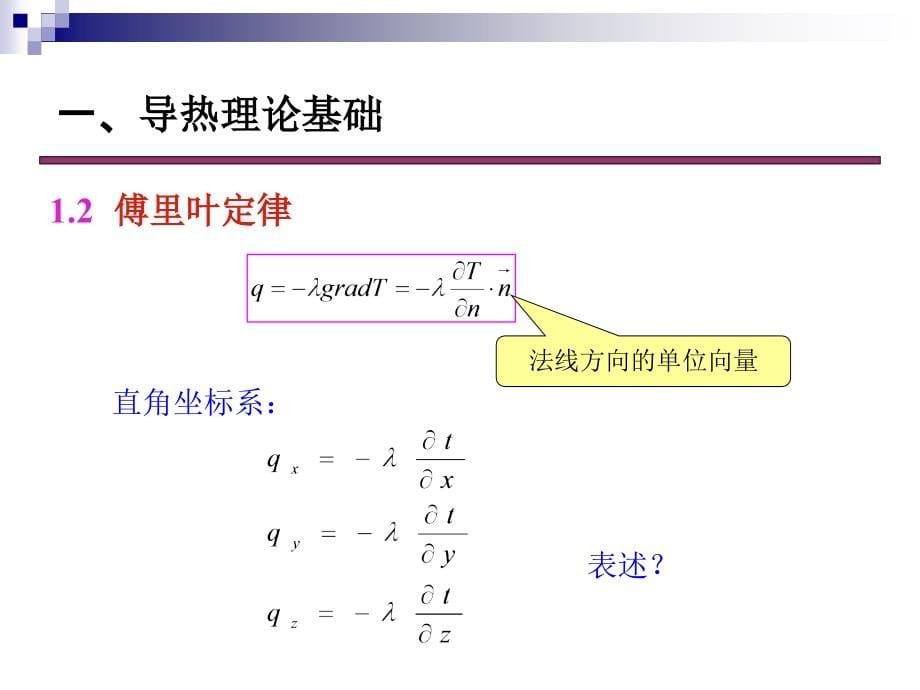 注册传热学-2013_第5页