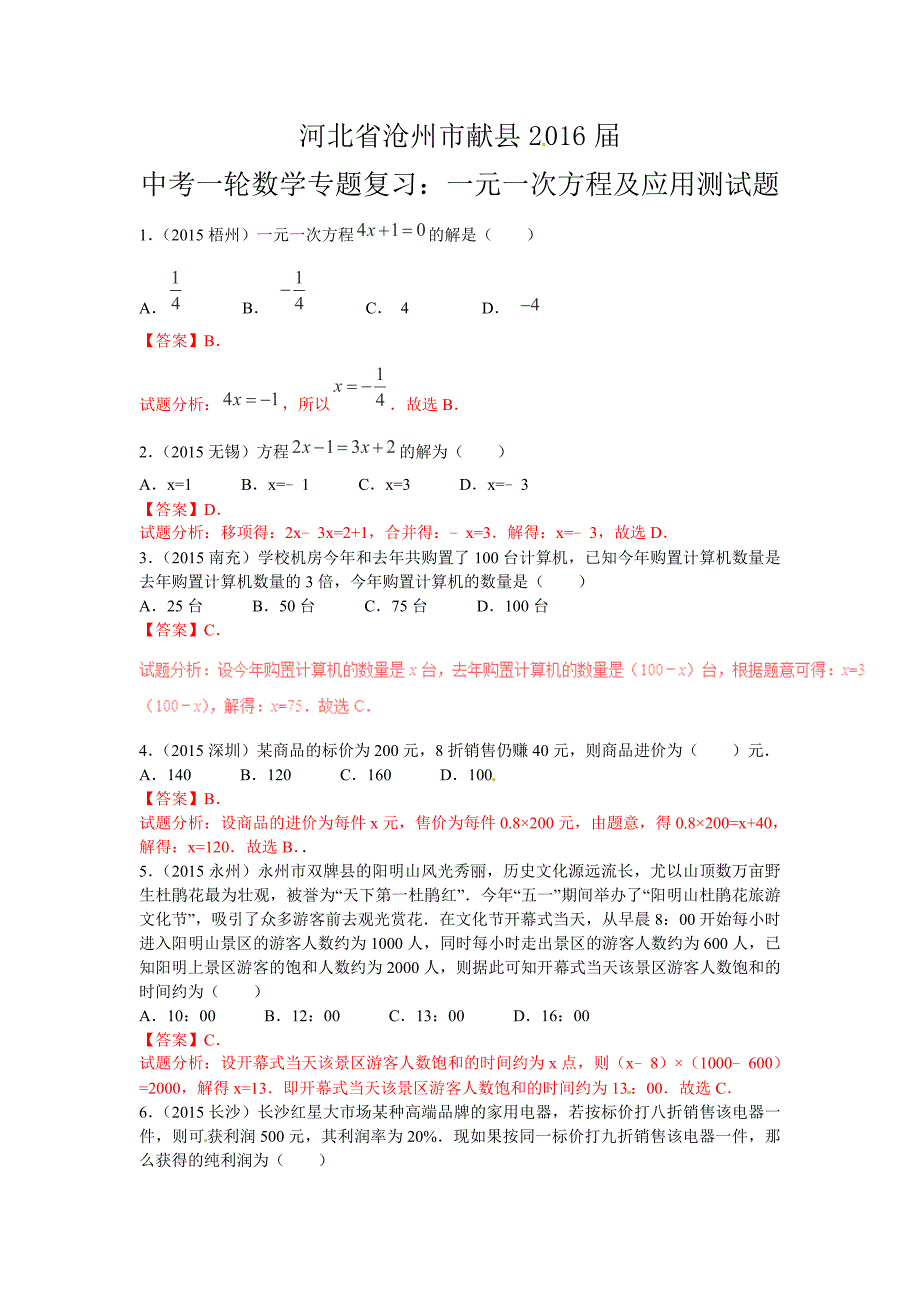 2016届中考一轮数学《一元二次方程及应用》专题复习(二)含答案_第1页