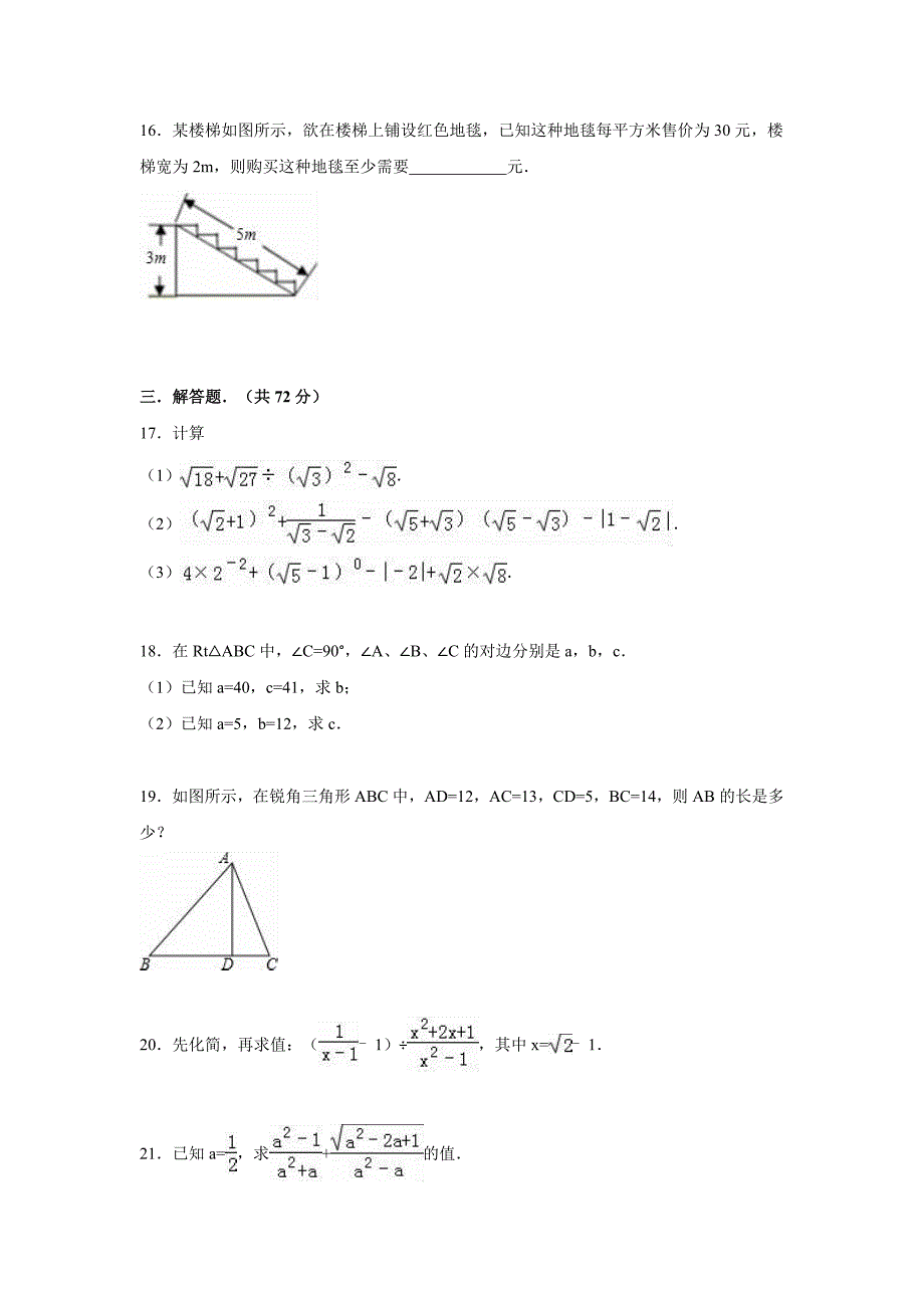 2014-2015年曲靖市宣威市八年级下第一次月考数学试卷含解析_第3页