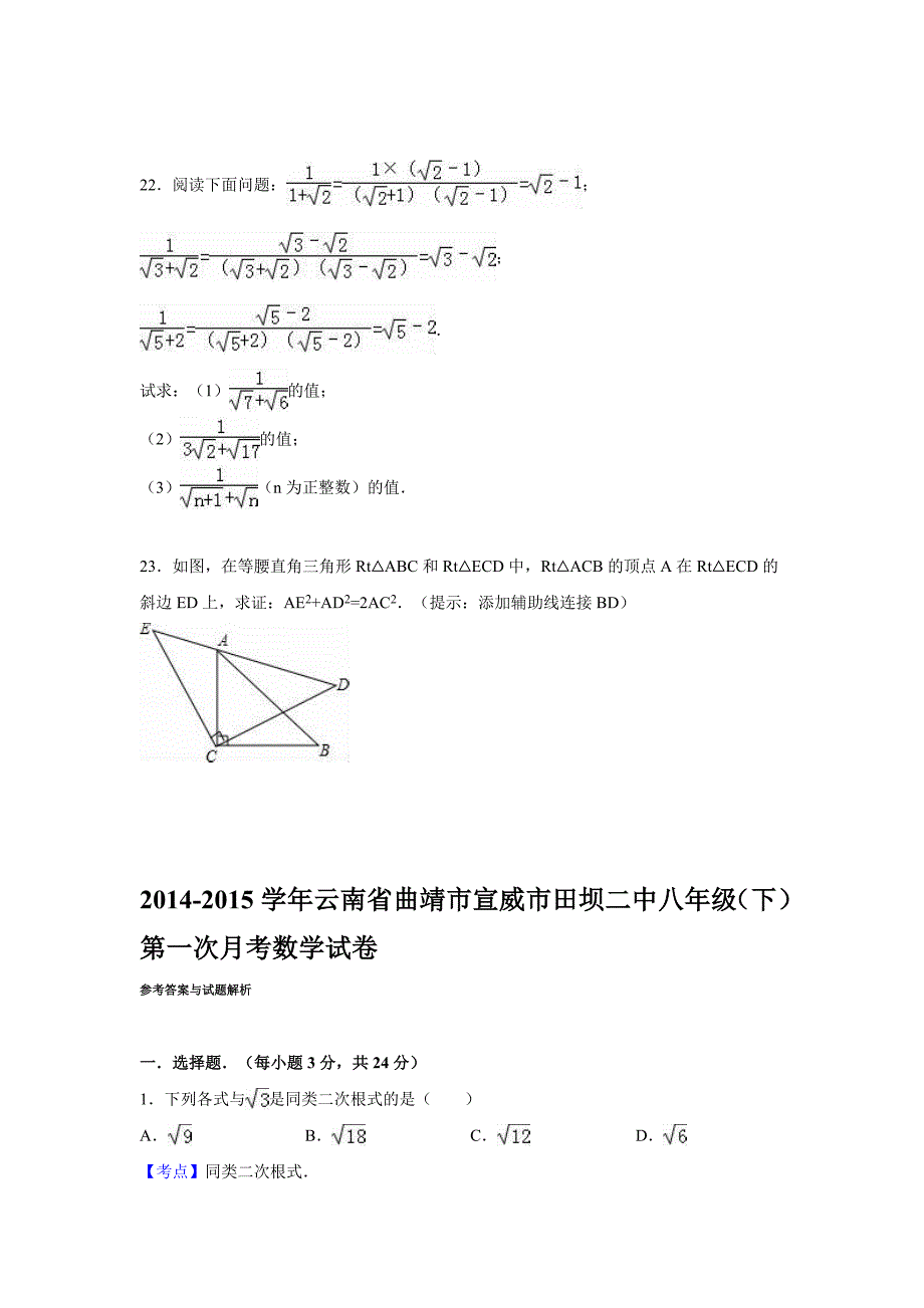 2014-2015年曲靖市宣威市八年级下第一次月考数学试卷含解析_第4页