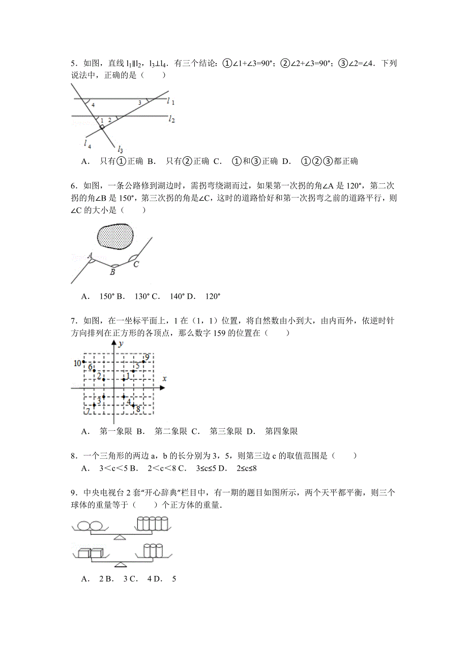 2014-2015年海安县韩洋中学七年级下期中数学试卷含答案解_第2页