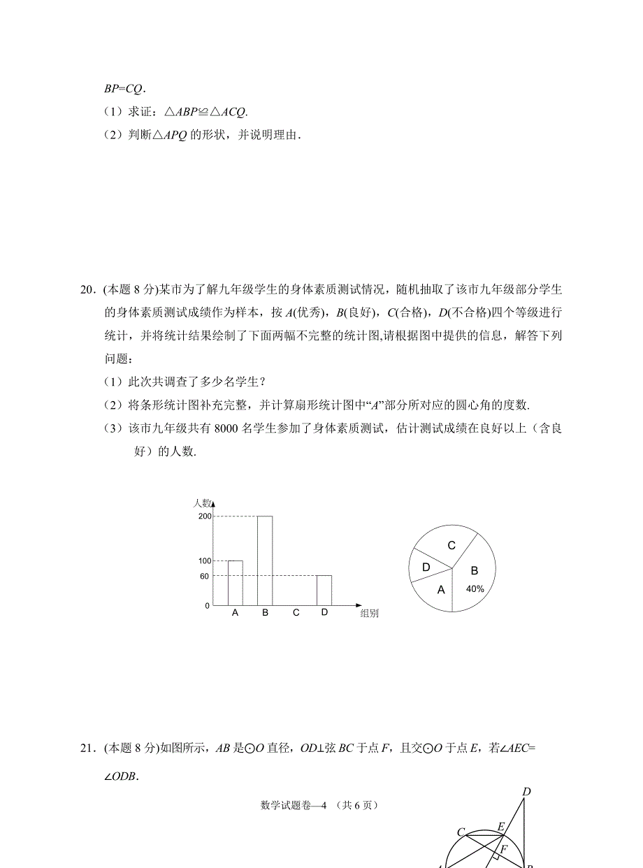 2016年初中毕业升学考试数学模拟测试试题卷_第4页