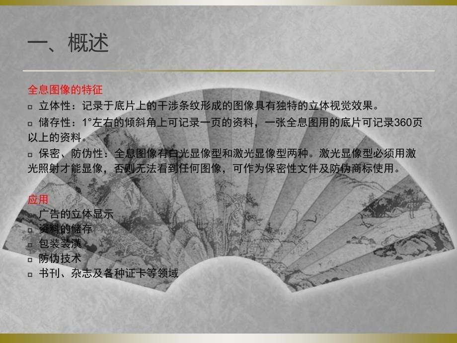 全息立体印刷_第5页