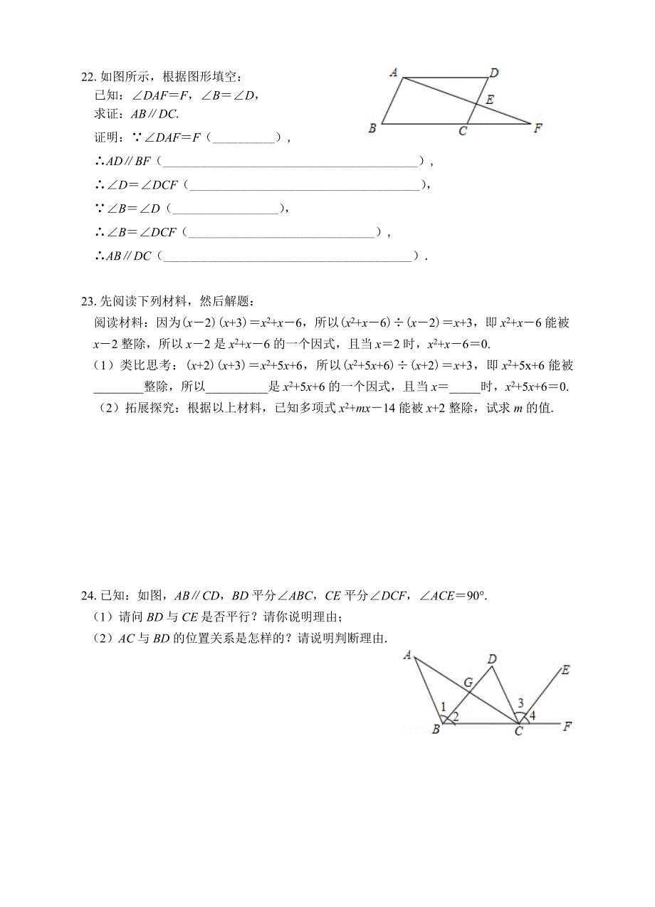 2016年浙江省海宁市七年级下数学期末经典测试卷含答案_第4页