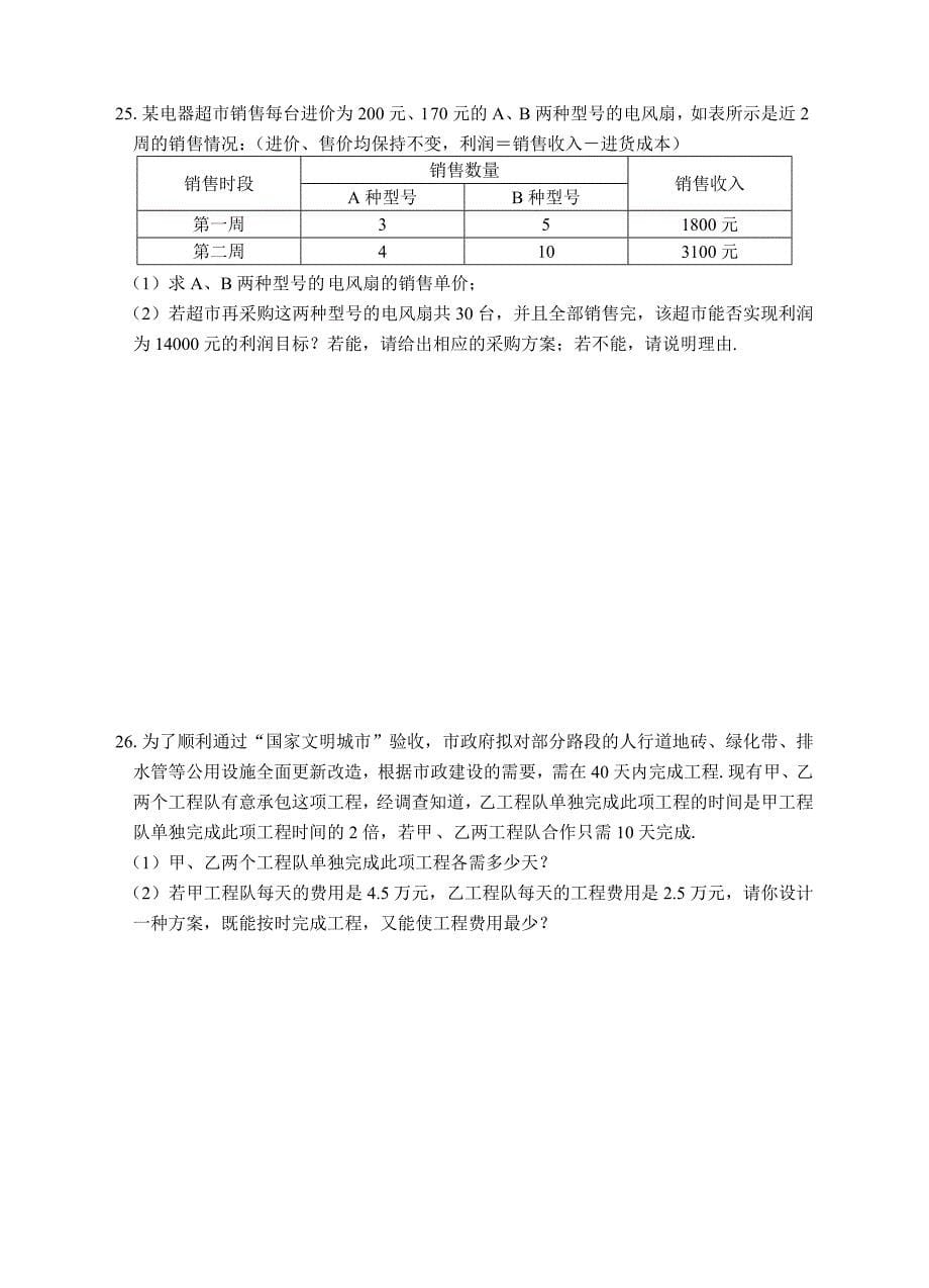 2016年浙江省海宁市七年级下数学期末经典测试卷含答案_第5页