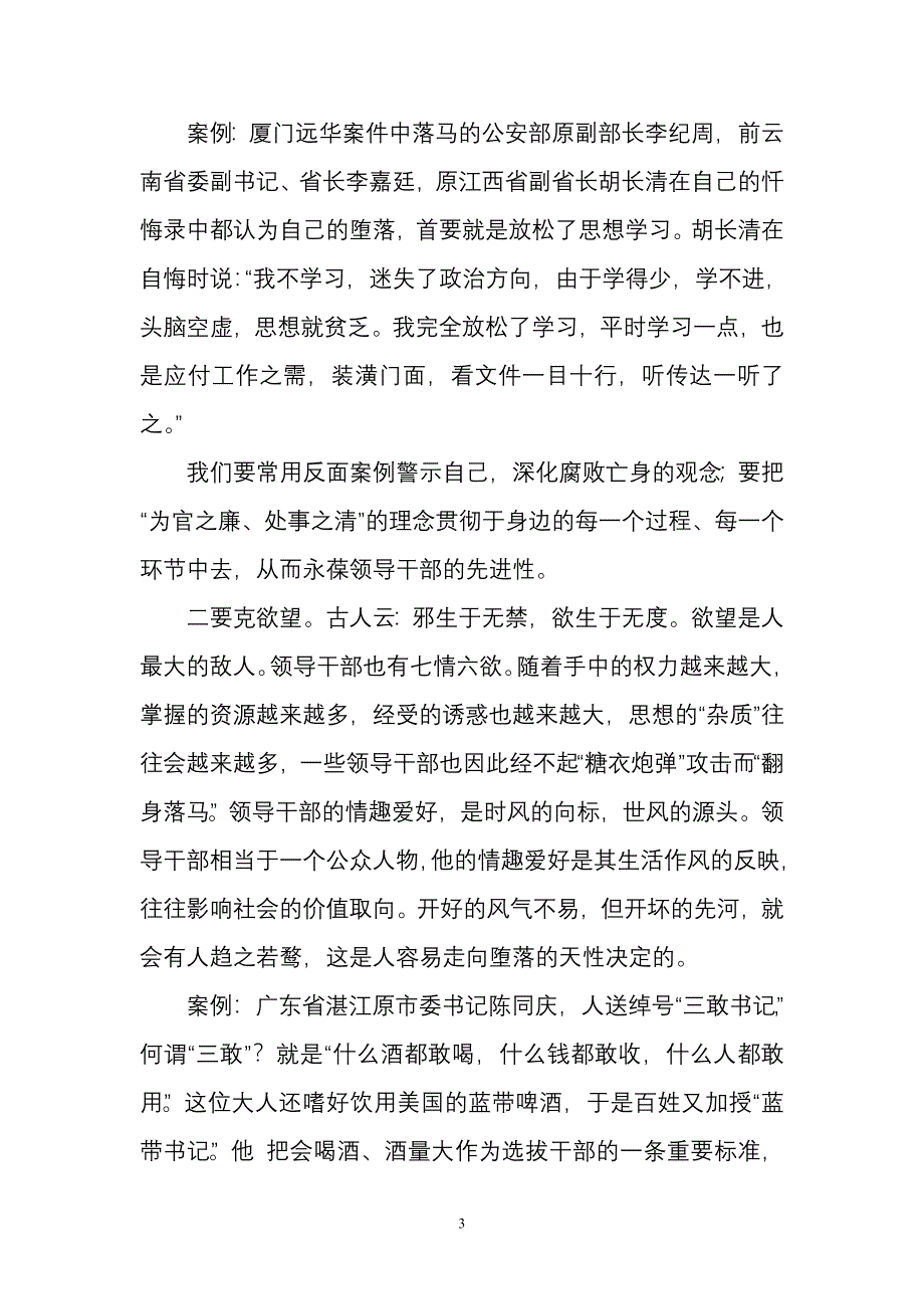 整理推荐稿XX市发改委反腐倡廉教育党课教案10000字范文稿_第3页