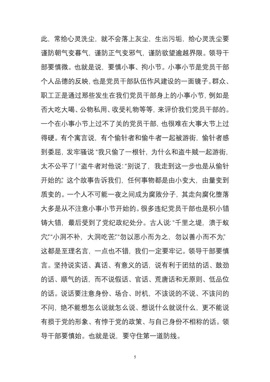 整理推荐稿XX市发改委反腐倡廉教育党课教案10000字范文稿_第5页