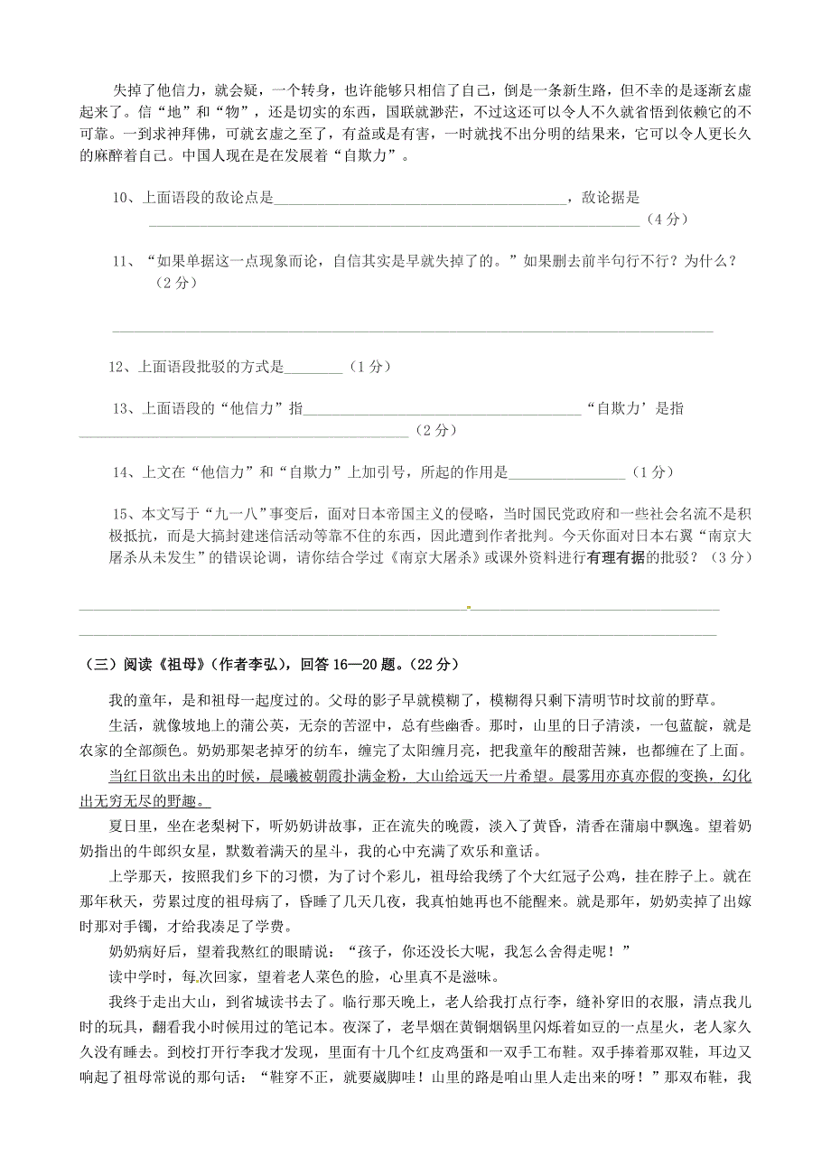 福建省泉州市泉港区2016届语文版九年级12月教学质量检测试题附答案_第4页